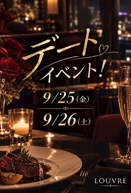 ピックアップニュース ‼️デートコスプレイベント‼️