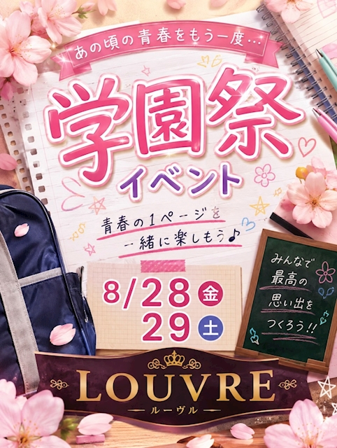 ピックアップニュース 💕JKコスプレイベント💕