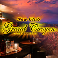 New Club Grand Canyon - 巣鴨のキャバクラ