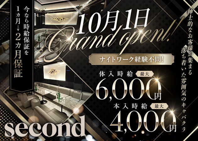 second 職種：フロアレディ
