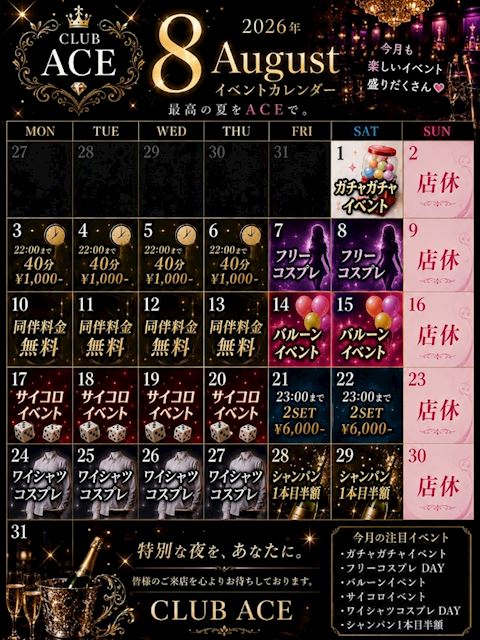 ピックアップニュース 🎐8月イベント情報🍉