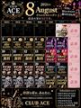 ピックアップニュース 🎐8月イベント情報🍉