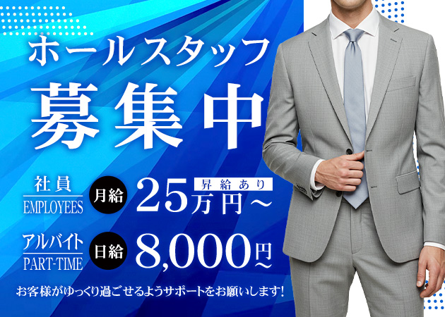 「Mrs.R」スタッフ求人