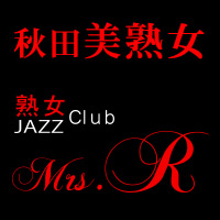 Mrs.R - 秋田市・川反の熟女キャバクラ