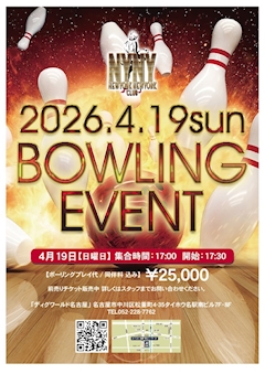 ボーリングイベント🎳