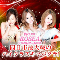 近くの店舗 CLUB ROSEA