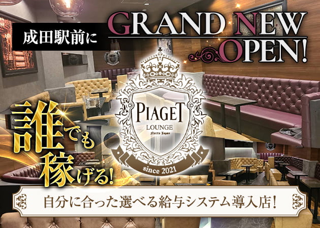 PIAGET 職種:フロアレディ