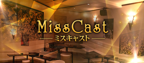Miss Cast・ミスキャスト - 国分町の昼キャバ