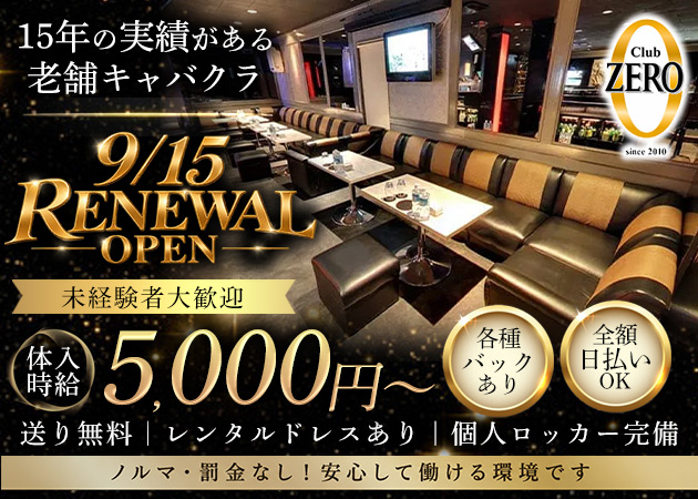 南行徳キャバクラ・Club ZEROの求人