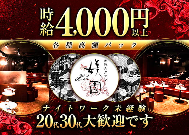 club 媄園 職種:フロアレディ