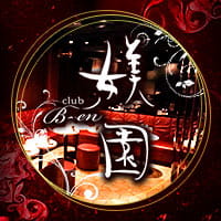 近くの店舗 club 媄園