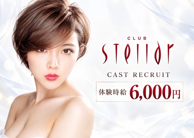 国分町キャバクラ・CLUB Stellarの求人