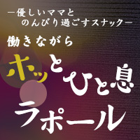 ラポール の公式サイト画像