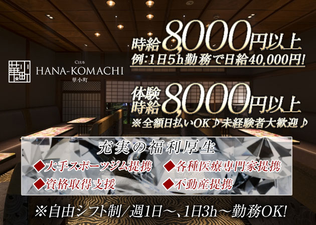 祇園 キャバクラ・華小町の求人