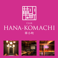 店舗写真 祇園 キャバクラ・華小町