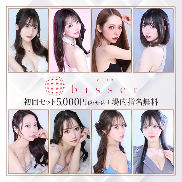 池袋 キャバクラ・ビゼ