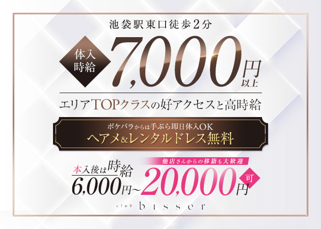 bisser 池袋 職種：フロアキャスト