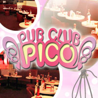 近くの店舗 PUB CLUB PICO