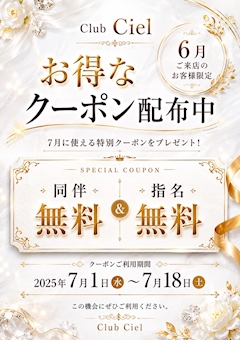 割引チケット配布！