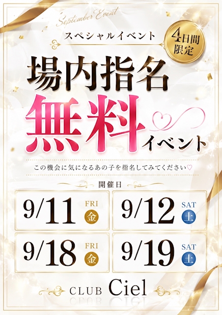 ピックアップニュース 9月のイベント情報