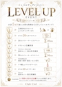 ピックアップニュース LEVEL UP EVENT!
