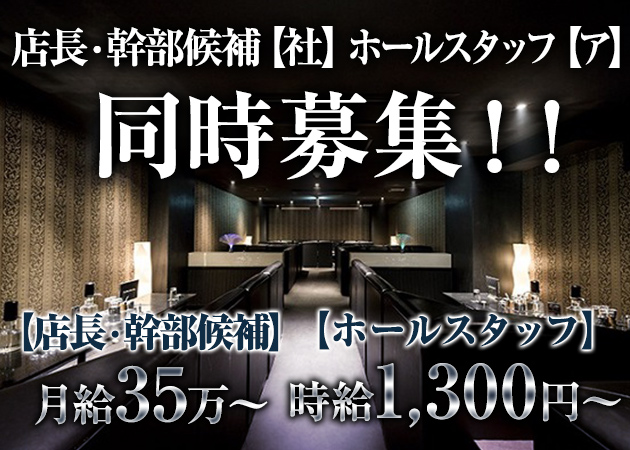 「CLUB Ciel」スタッフ求人