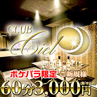 店舗写真 CLUB Ciel・シエル - 江坂のキャバクラ