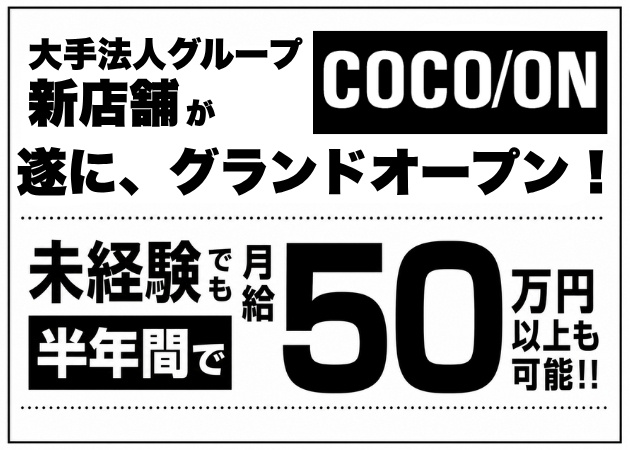 西船橋のガールズバー求人/アルバイト情報「GIRLS BAR COCOON」