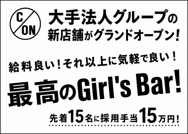 西船橋ガールズバー・GIRLS BAR COCOONの求人