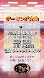 ピックアップニュース ボーリング大会🎳開催