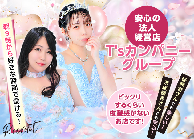国分町キャバクラ,昼キャバ・Club 桜塾の求人