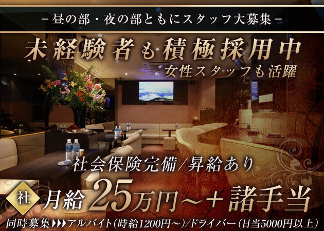 国分町のキャバクラ、昼キャバ求人/アルバイト情報「Club 桜塾」