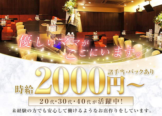 国分町スナック・DISTINOの求人