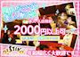 ピックアップニュース 【女性求人】フロアレディ大募集★時給2000円以上可