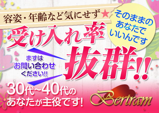 Bertram 新橋店 職種:フロアキャスト