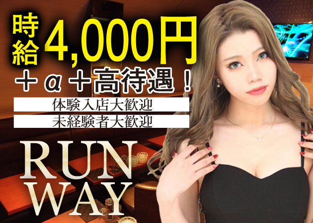 RUNWAY 職種:フロアレディ