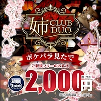 ピックアップニュース 2名様以上でご来店のお客様、初回セット料金半額✨