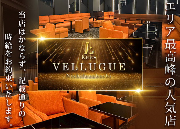 西船橋キャバクラ・西船橋 VELLUGUEの求人