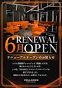 ピックアップニュース 【2026.6 リニューアルOPEN!】西船橋ヴェルージュが劇的進化🥂✨