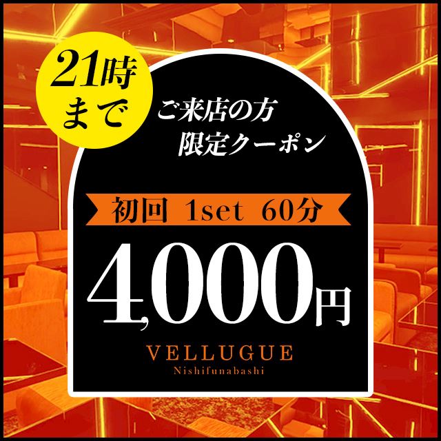 ピックアップニュース 21時までに御来店【初回1set60分4000円】