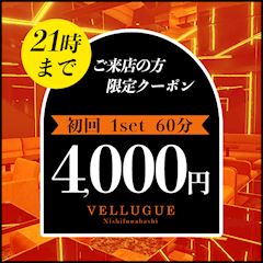 21時までに御来店【初回1set60分4000円】