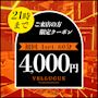 西船橋 VELLUGUE