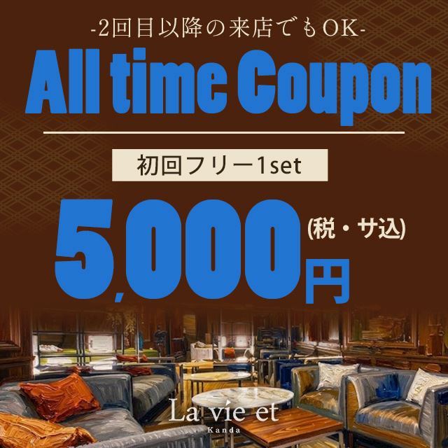 ピックアップニュース 2回目以降OK👍ALLTIME⏰フリー初回1Set5,000円♪