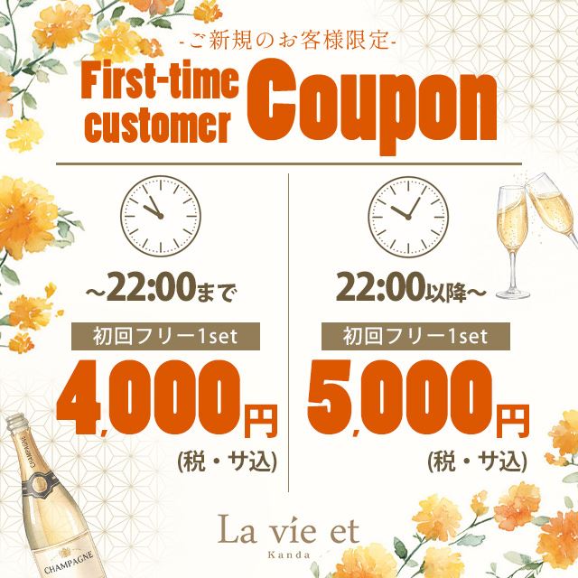 ピックアップニュース 👩ご新規様限定👩初回フリー22時迄4,000円&22時以降5,000円✨