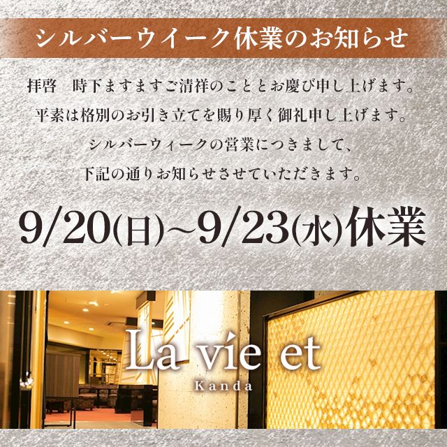 ピックアップニュース シルバーウイーク休業日のお知らせ