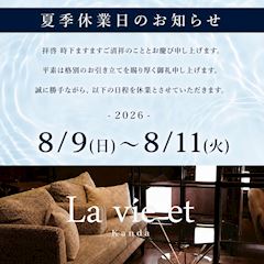 【夏季休業のお知らせ】8月9日(日)~11日(火)休業のお知らせ