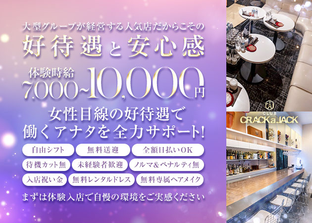 Crack a Jack 職種：フロアレディ