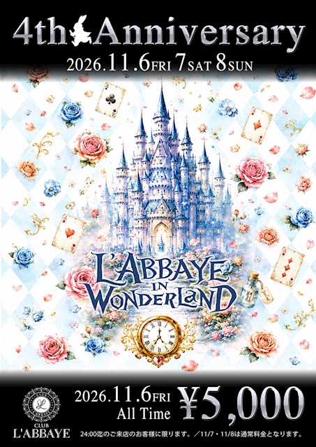 ピックアップニュース 系列店CLUB L'ABBAYE周年