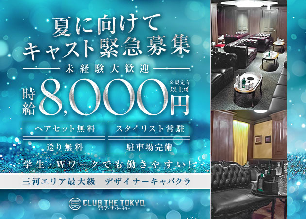 CLUB THE TOKYO 職種：フロアレディ