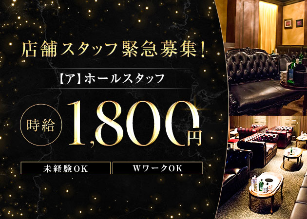 刈谷のキャバクラ求人/アルバイト情報「CLUB THE TOKYO」